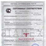 Сертификат на продукцию Physiolab
