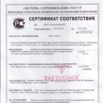 Сертификат на аппараты DermaPen
